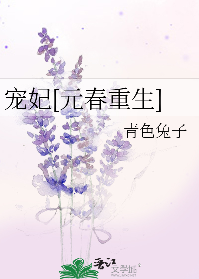 Bìa truyện Sủng Phi Nguyên Xuân Trọng Sinh (宠妃[元春重生])
