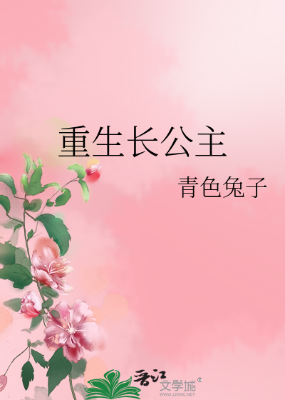 Bìa truyện Trọng Sinh Trường Công Chủ (重生长公主)