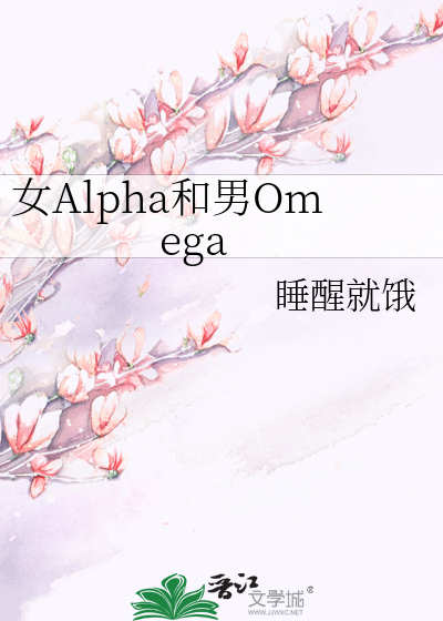 Bìa truyện Nữ Alpha Hòa Nam Omega (女Alpha和男Omega)
