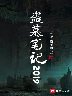 Bìa truyện Đạo Mộ Bút Kí 2019 (盗墓笔记2019)