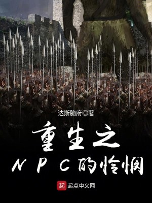 Bìa truyện Trọng Sinh Chi Npc Đích Liên Mẫn (重生之NPC的怜悯)