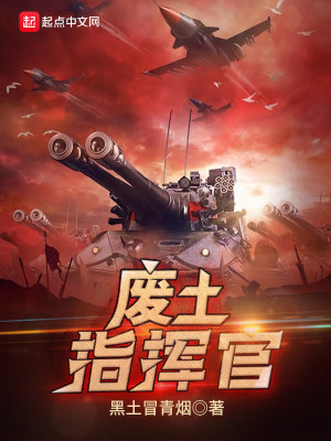Bìa truyện Phế Thổ Chỉ Huy Quan (废土指挥官)