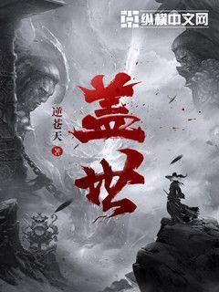 Bìa truyện Cái Thế (盖世)