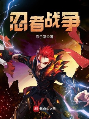 Bìa truyện Nhẫn Giả Chiến Tranh (忍者战争)
