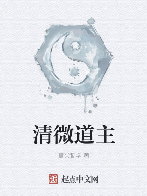 Bìa truyện Cao Thượng Thần Tiêu (高上神霄)