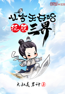 Bìa truyện Tòng Kim Thiên Khai Thủy Chinh Phục Tam Giới (从今天开始征服三界)