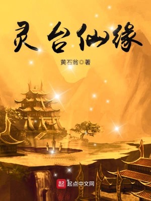 Bìa truyện Linh Đài Tiên Duyên (灵台仙缘)