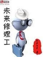 Bìa truyện Vị Lai Tu Lí Công (未来修理工)