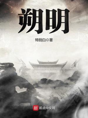 Bìa truyện Sóc Minh (朔明)