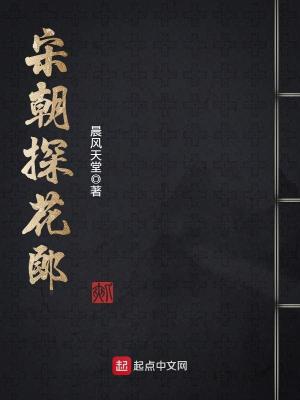 Bìa truyện Tống Triêu Thám Hoa Lang (宋朝探花郎)
