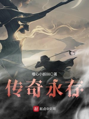 Bìa truyện Truyện Kì Vĩnh Tồn (传奇永存)