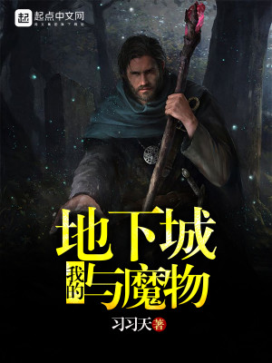 Bìa truyện Ngã Đích Địa Hạ Thành Dữ Ma Vật (我的地下城与魔物)