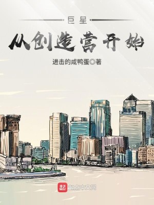 Bìa truyện Cự Tinh Tòng Sang Tạo Doanh Khai Thủy (巨星从创造营开始)