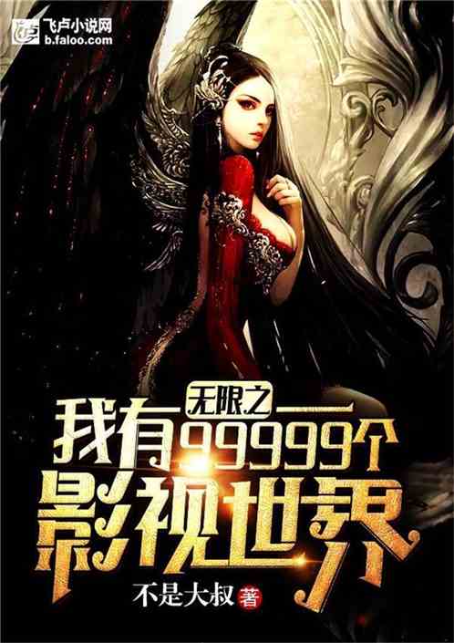 Bìa truyện Vô Hạn Chi Ngã Hữu 99999 Cá Ảnh Thị Thế Giới (无限之我有99999个影视世界)