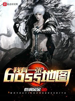 Bìa truyện Ngã Hữu Nhất Trương Boss Địa Đồ (我有一张boss地图)