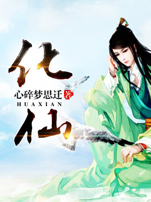 Bìa truyện Hóa Tiên (化仙)