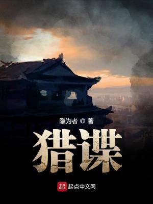 Bìa truyện Liệp Điệp (猎谍)