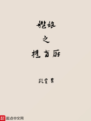 Bìa truyện Hạm Nương Chi Đề Đốc Trù (舰娘之提督厨)
