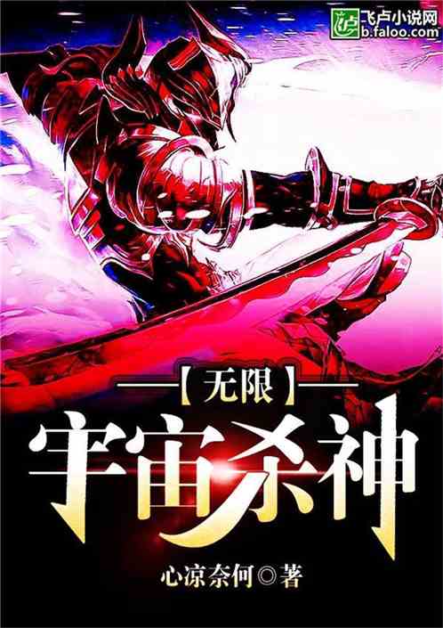 Bìa truyện Vô Hạn Vũ Trụ Sát Thần (无限：宇宙杀神)