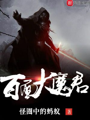 Bìa truyện Bách Diện Hoành Đao (百面横刀)