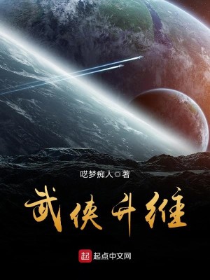 Bìa truyện Vũ Hiệp Thăng Duy (武侠升维)