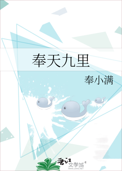 Bìa truyện Phụng Thiên Cửu Lí (奉天九里)