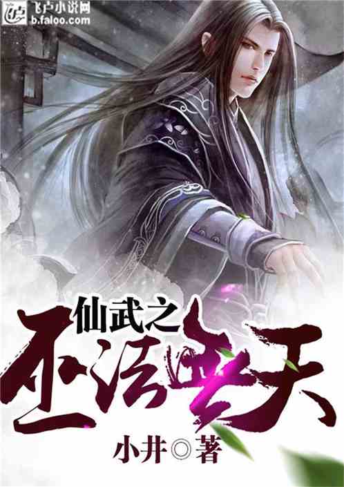 Bìa truyện Tiên Vũ Chi Vu Pháp Vô Thiên (仙武之巫法无天)
