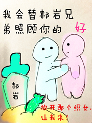 Bìa truyện Phóng Khai Na Cá Chức Nữ Nhượng Ngã Lai (放开那个织女，让我来！)