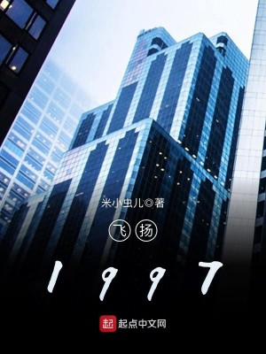 Bìa truyện Phi Dương 1997 (飞扬1997)