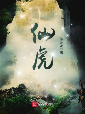 Bìa truyện Tiên Hổ (仙虎)