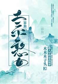 Bìa truyện Thổ Hệ Hàm Nữ Xuyên Thư (土系憨女[穿书])