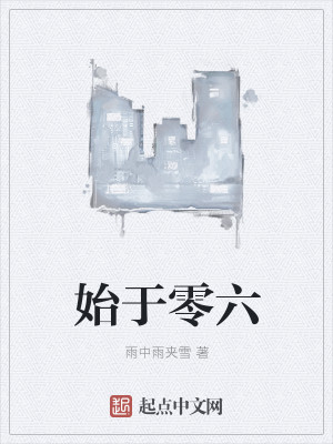 Bìa truyện Thủy Vu Linh Lục (始于零六)