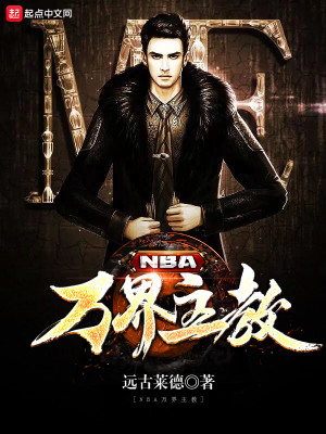 Bìa truyện Nba Vạn Giới Chủ Giáo (NBA万界主教)
