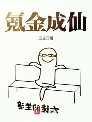 Bìa truyện Khắc Kim Thành Tiên (氪金成仙)