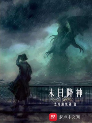 Bìa truyện Mạt Nhật Giáng Thần (末日降神)