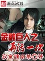 Bìa truyện Kim Dung Cự Nhân Chi Tái Hoạt Nhất Thứ (金融巨人之再活一次)