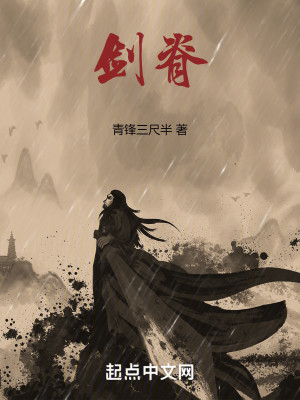 Bìa truyện Kiếm Tích (剑脊)
