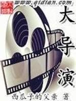 Bìa truyện Đại Đạo Diễn (大导演)
