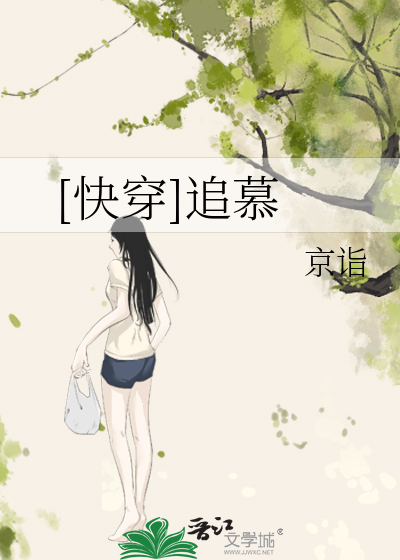 Bìa truyện Khoái Xuyên Truy Mộ ([快穿]追慕)