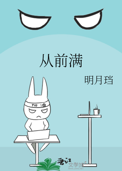 Bìa truyện Tòng Tiền Mãn (从前满)
