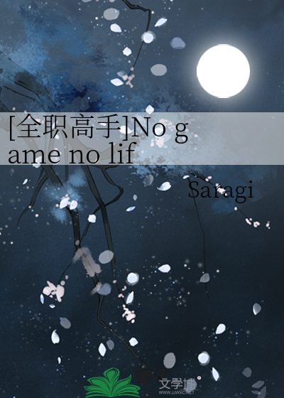 Bìa truyện Toàn Chức Cao Thủ No Game No Life ([全职高手]No game no life)