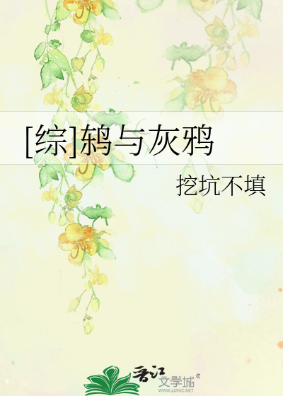 Bìa truyện Tống Đông Dữ Hôi Nha ([综]鸫与灰鸦)