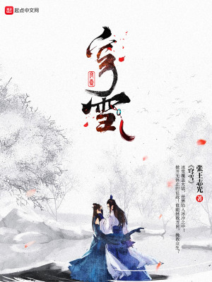 Bìa truyện Khung Tuyết (穹雪)