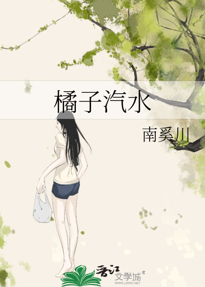 Bìa truyện Quất Tử Khí Thủy (橘子汽水)