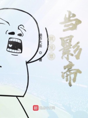 Bìa truyện Ngã Một Tưởng Đương Ảnh Đế (我没想当影帝)