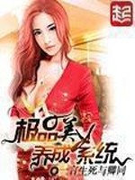 Bìa truyện Cực Phẩm Mĩ Nữ Dưỡng Thành (极品美女养成)