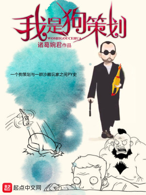 Bìa truyện Ngã Thị Cẩu Sách Hoa (我是狗策划)