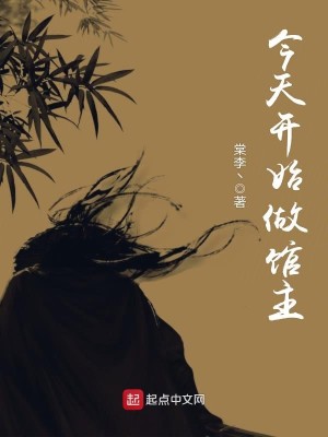 Bìa truyện Kim Thiên Khai Thủy Tố Quán Chủ (今天开始做馆主)