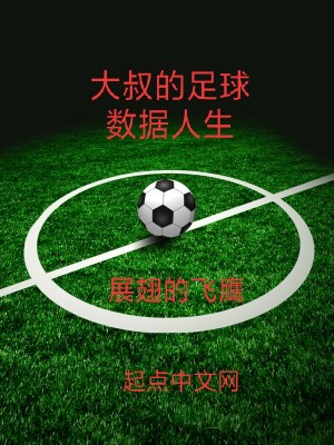 Bìa truyện Huyến Lạn Túc Cầu Nhân Sinh (绚烂足球人生)