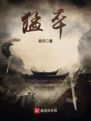 Bìa truyện Mãnh Tốt (猛卒)